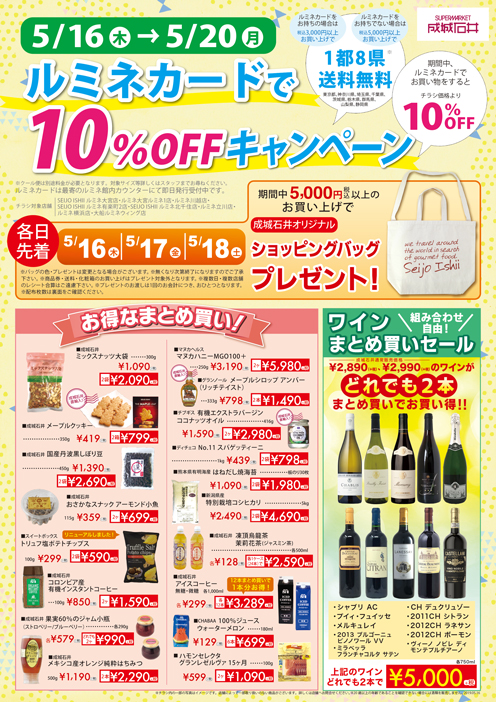20190516ルミネ10%OFF