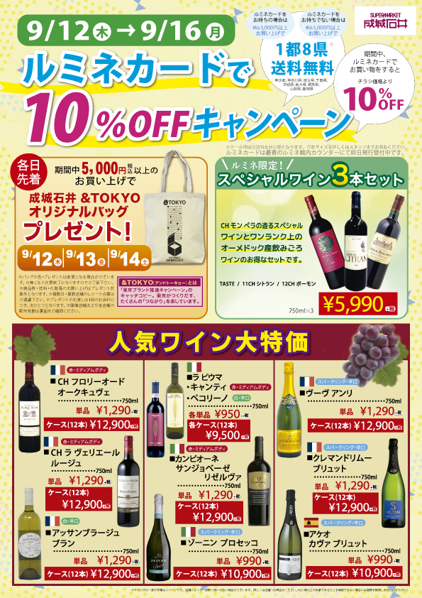 20190516ルミネ10%OFF