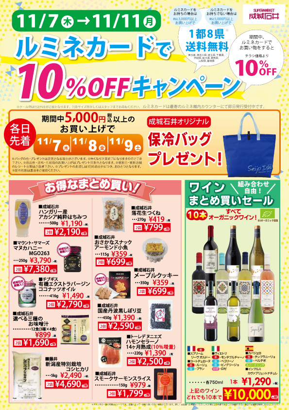20190516ルミネ10%OFF