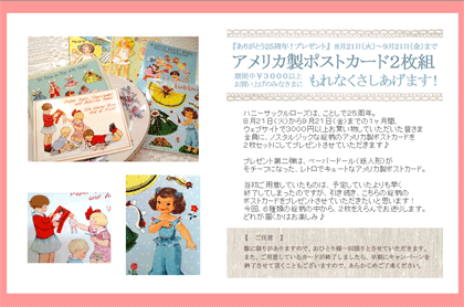 プレゼントキャンペーン