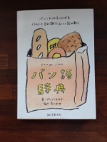 パンの本