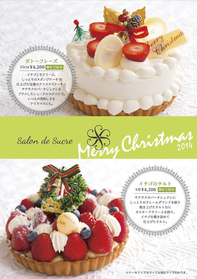 クリスマスケーキのご予約受付中 タルト 焼き菓子専門店 Salon De Sucre