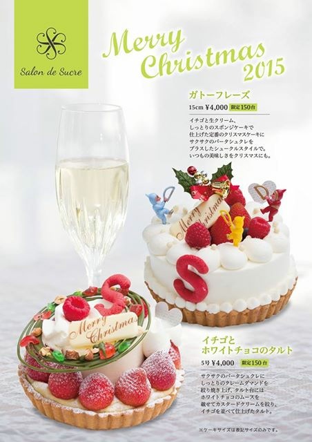 15年 シュークルクリスマスケーキ タルト 焼き菓子専門店 Salon De Sucre