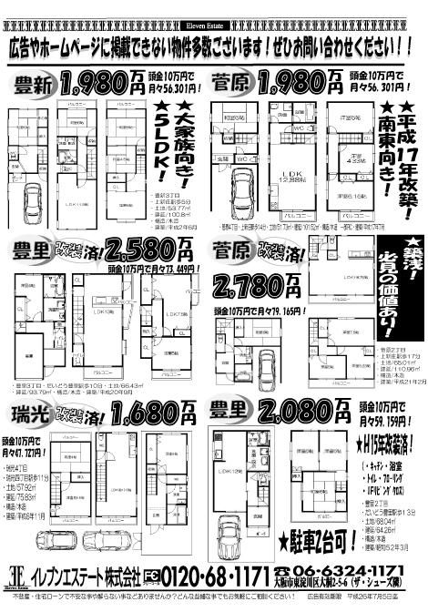 6月5日 売買物件チラシ