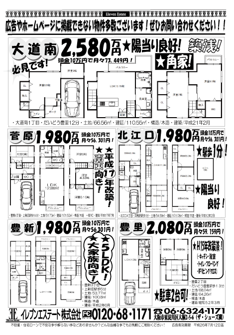 6月12日 売買物件チラシ