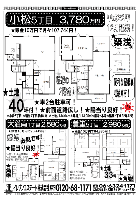 6月19日 売買物件チラシ