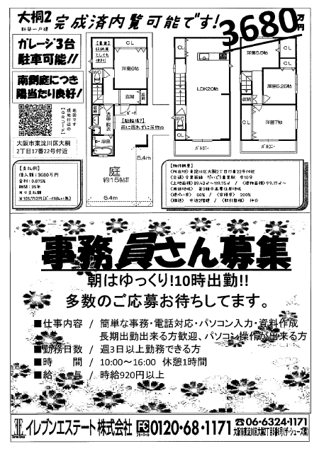 6月26日 売買物件チラシ