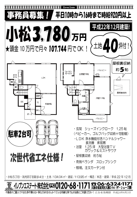 7月3日 売買物件チラシ