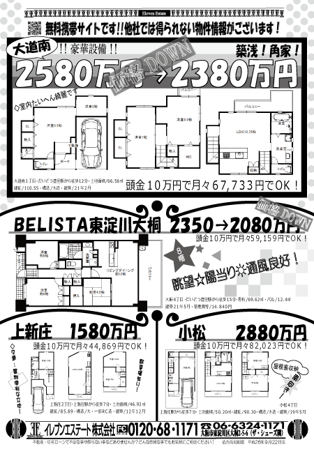 8月22日 売買物件チラシ