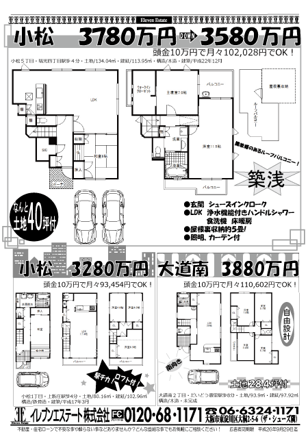 8月29日 売買物件チラシ