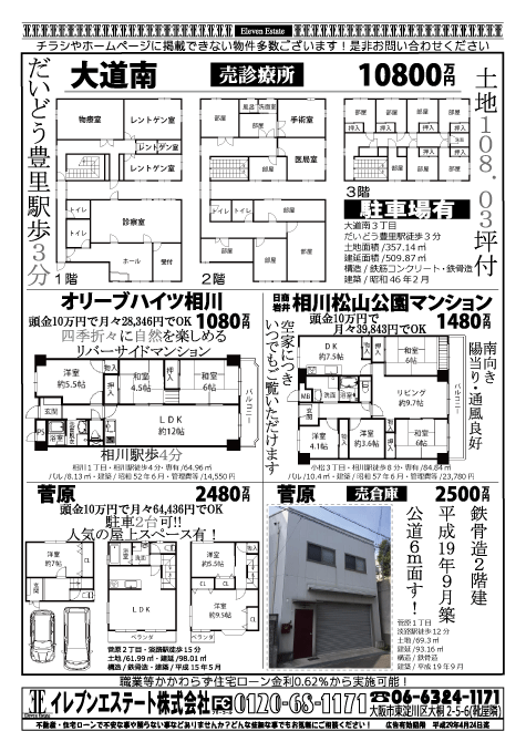 3月23日 売買物件チラシ