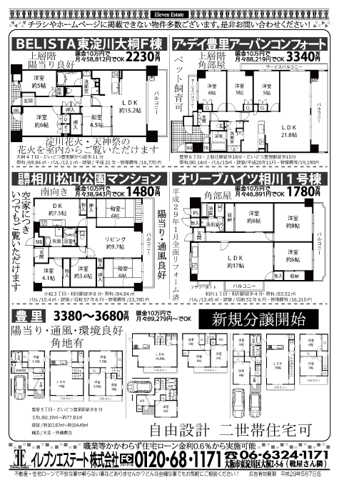 4月6日 売買物件チラシ