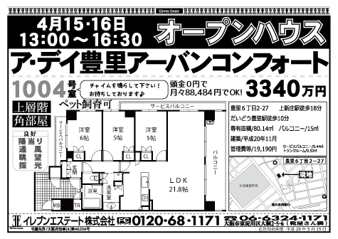 4月13日 売買物件チラシ