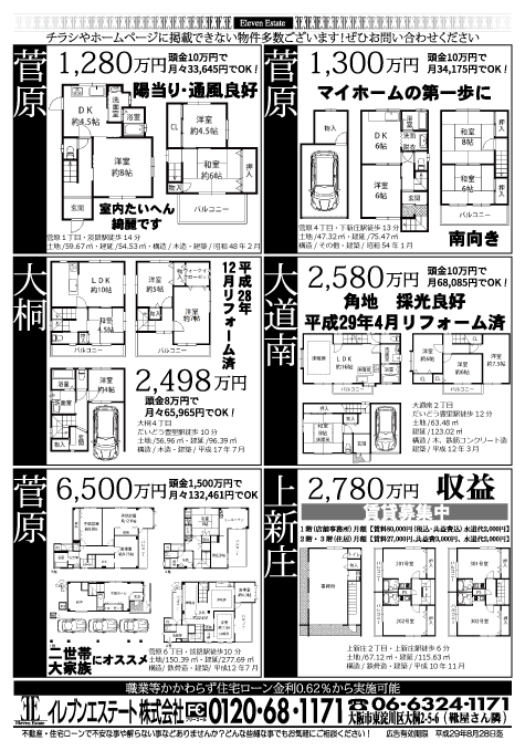 7月27日 売買物件チラシ