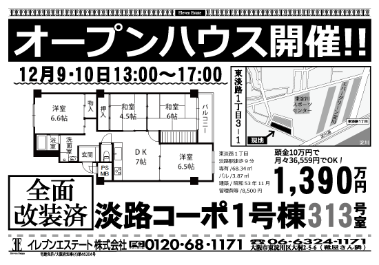 12月7日 売買物件チラシ