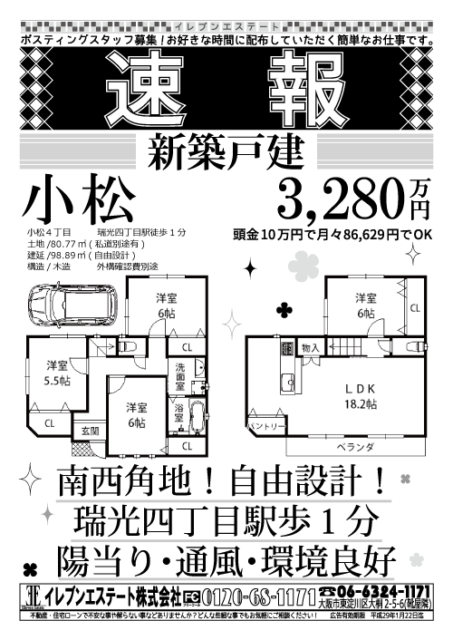 12月21日 売買物件チラシ