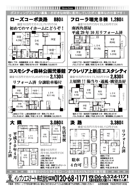 4月12日 売買物件チラシ
