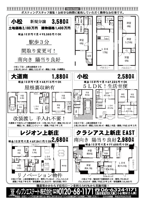 5月24日 売買物件チラシ