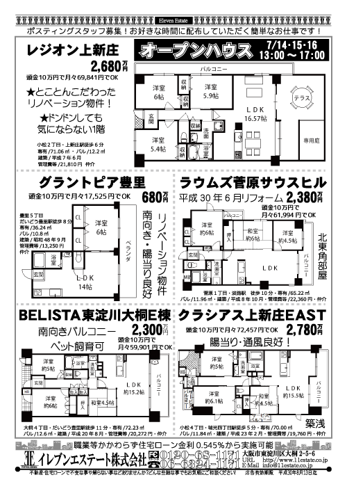7月12日 売買物件チラシ
