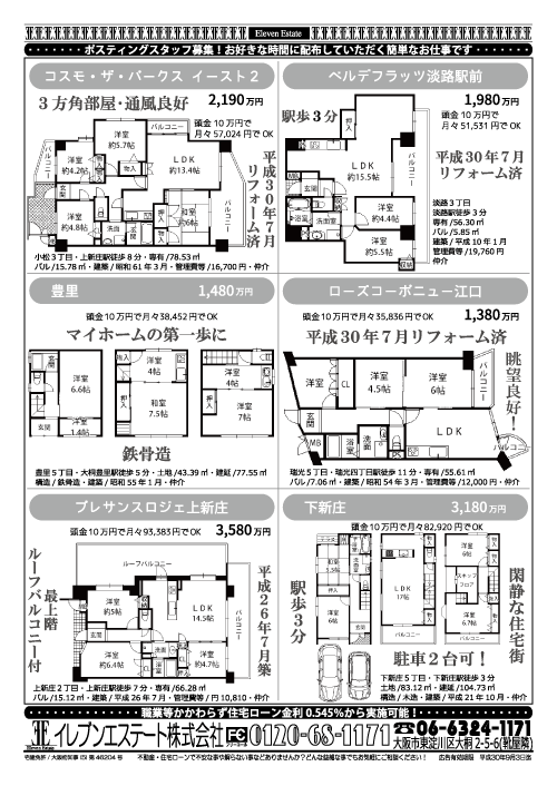8月2日 売買物件チラシ