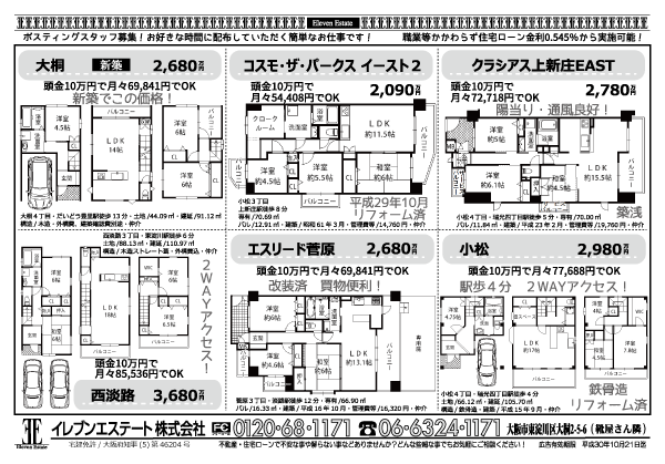 9月20日 売買物件チラシ