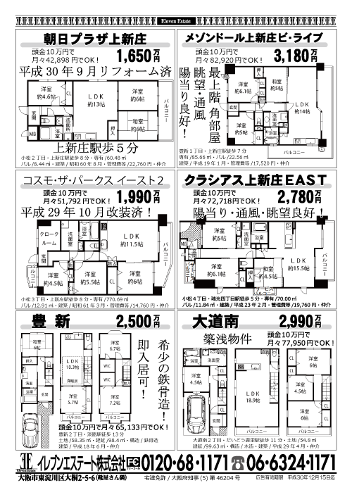 11月15日 売買物件チラシ