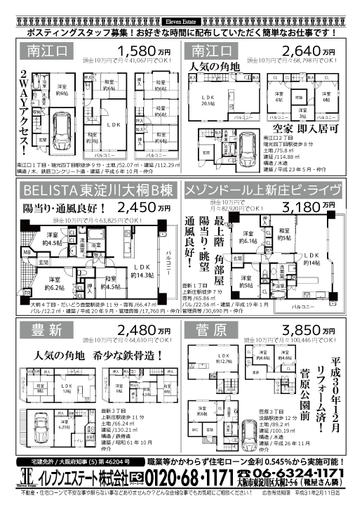 1月10日 売買物件チラシ
