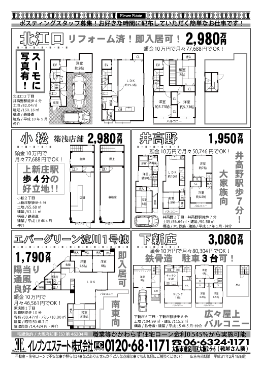 1月17日 売買物件チラシ