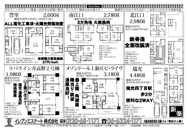3月21日 売買物件チラシ