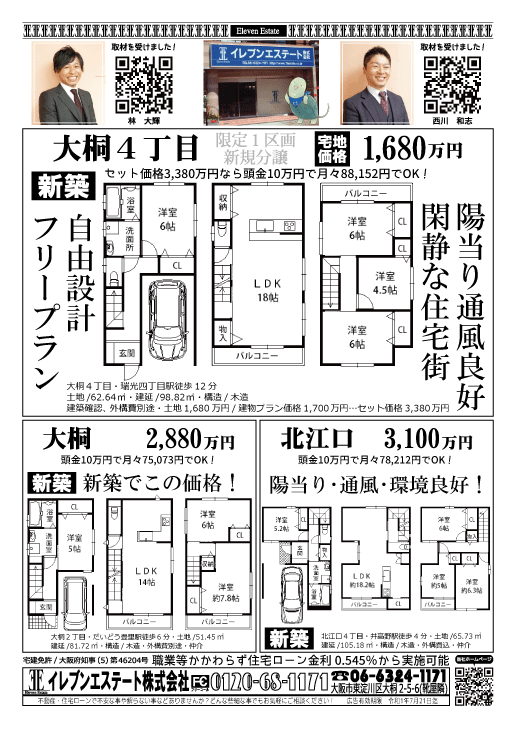 6月20日 売買物件チラシ