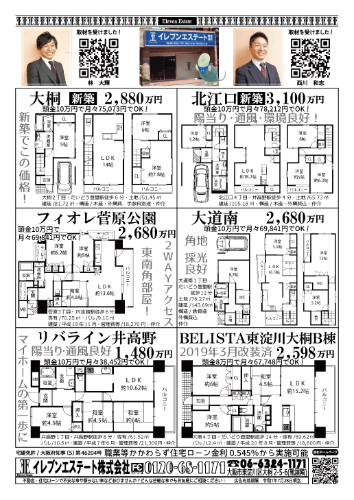 6月27日 売買物件チラシ
