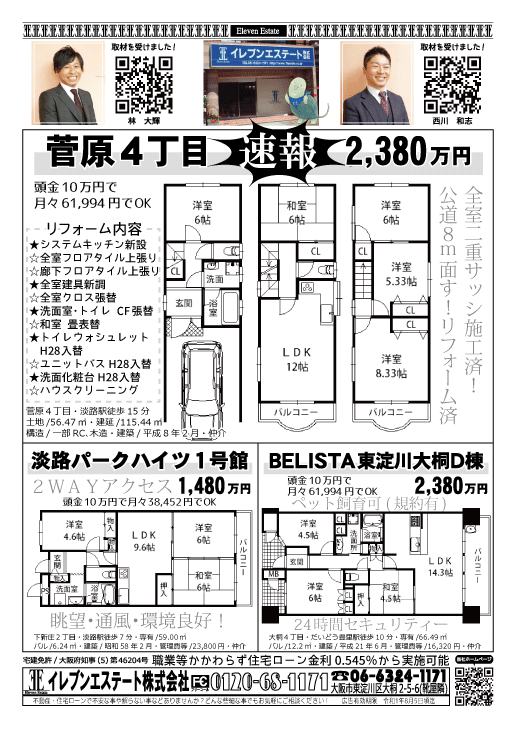 7月5日 売買物件チラシ