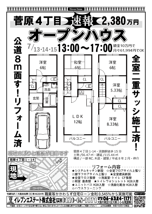 7月11日 売買物件チラシ