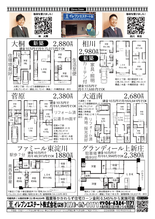 7月18日 売買物件チラシ