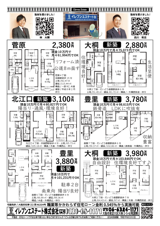 7月25日 売買物件チラシ