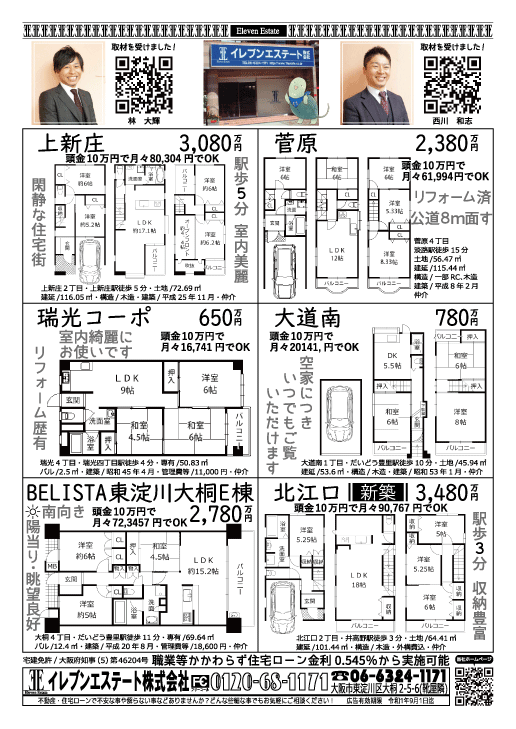 8月1日 売買物件チラシ