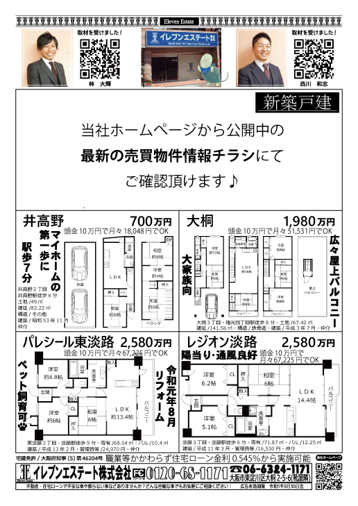 8月29日 売買物件チラシ