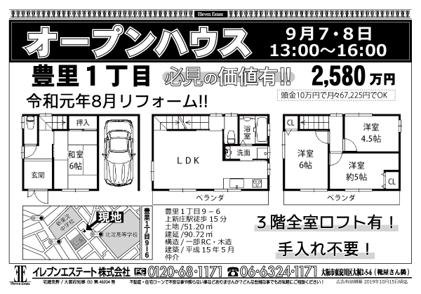 9月5日 売買物件チラシ