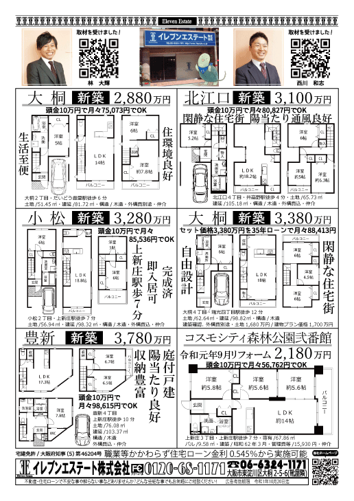 9月19日 売買物件チラシ