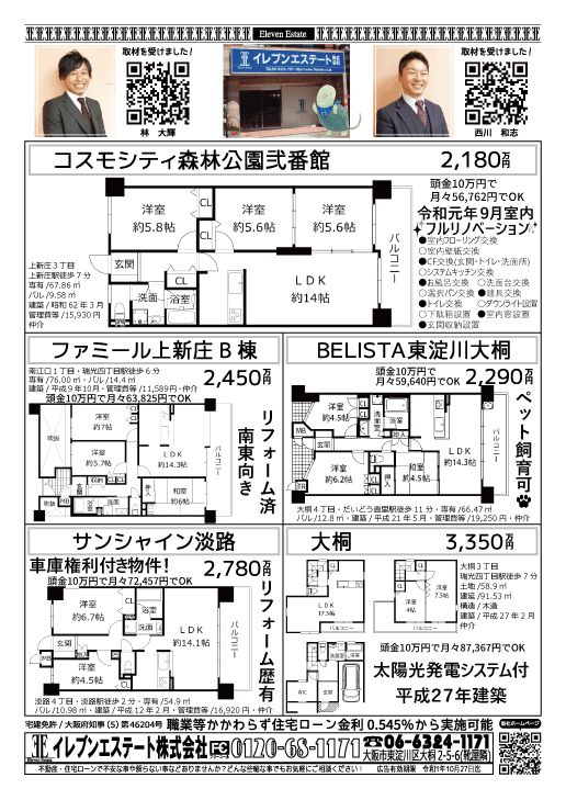 9月26日 売買物件チラシ
