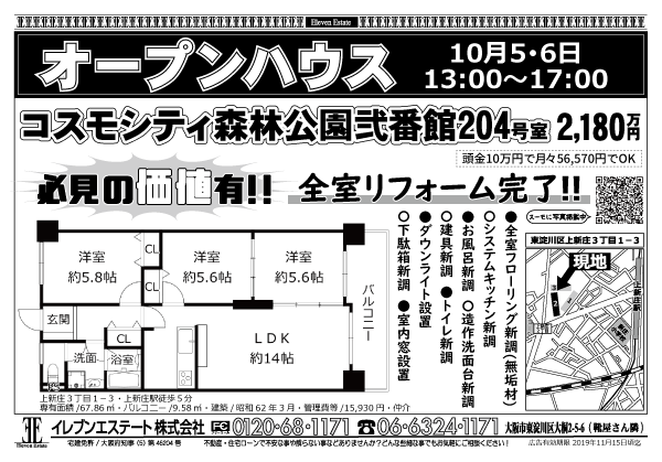 10月3日 売買物件チラシ