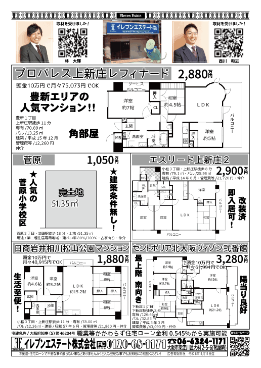 10月10日 売買物件チラシ