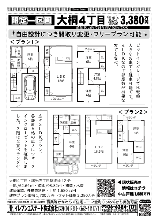 10月17日 売買物件チラシ