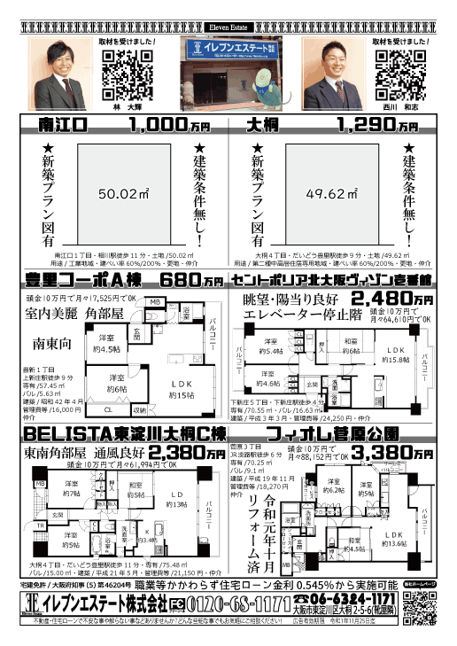 10月24日 売買物件チラシ