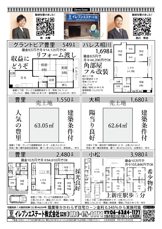 10月31日 売買物件チラシ