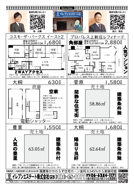 11月7日 売買物件チラシ