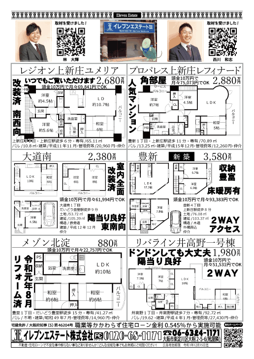 11月14日 売買物件チラシ