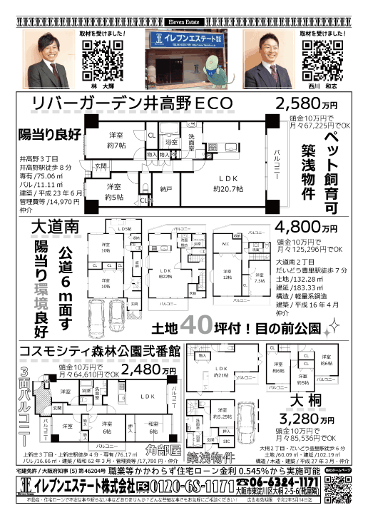 2月13日 売買物件チラシ