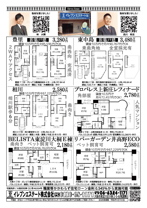 3月12日 売買物件チラシ