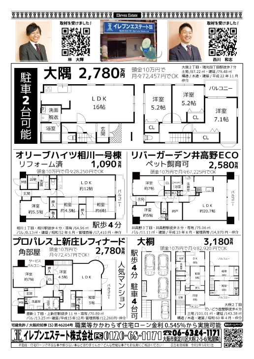 4月2日 売買物件チラシ